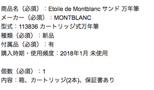 サンド モンブランの査定依頼の実績